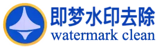 即梦水印去除助手